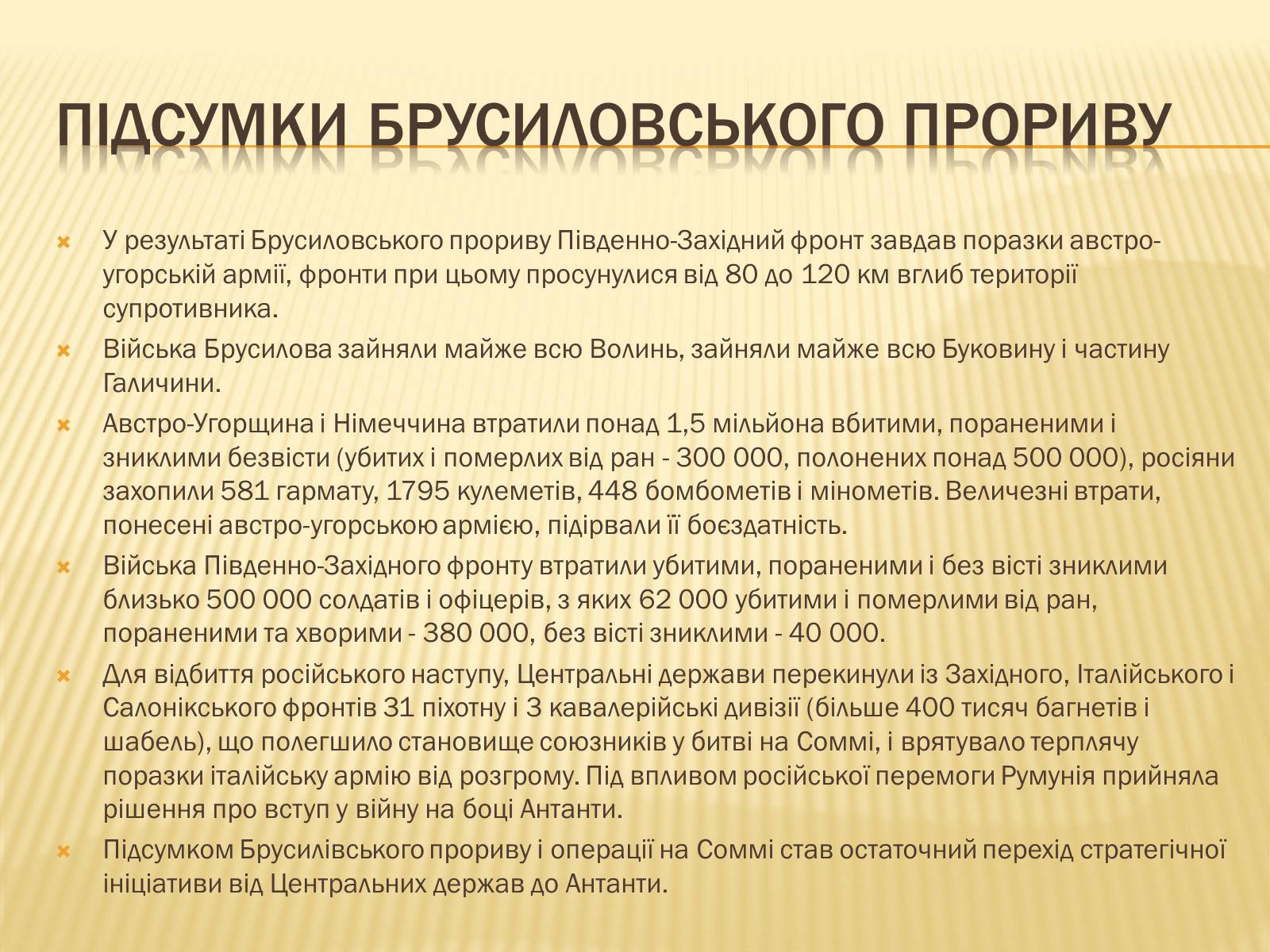 Презентація на тему «Воєнні дії на території України в 1915-1917 роках» - Слайд #11