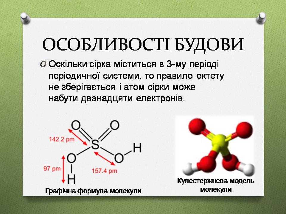 Презентація на тему «Сульфатна кислота» (варіант 3) - Слайд #4