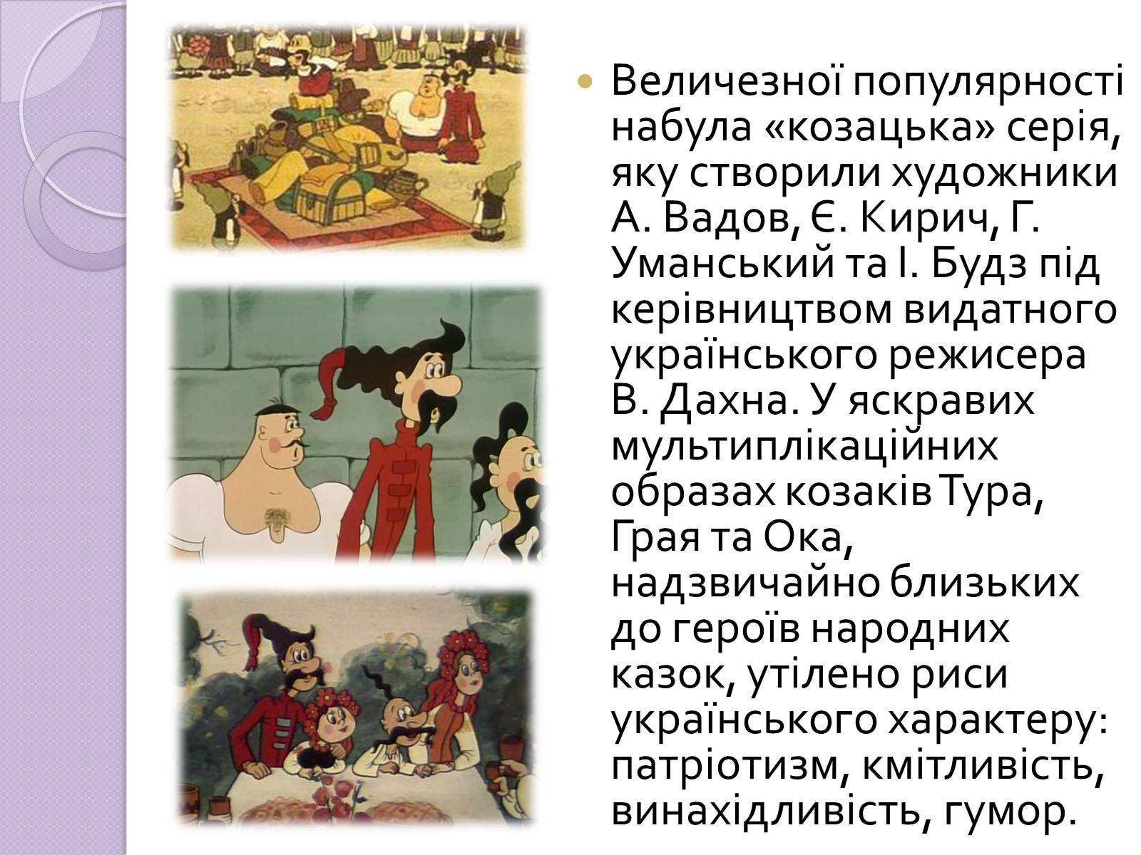 Презентація на тему «Українське анімаційне кіномистецтво» - Слайд #7