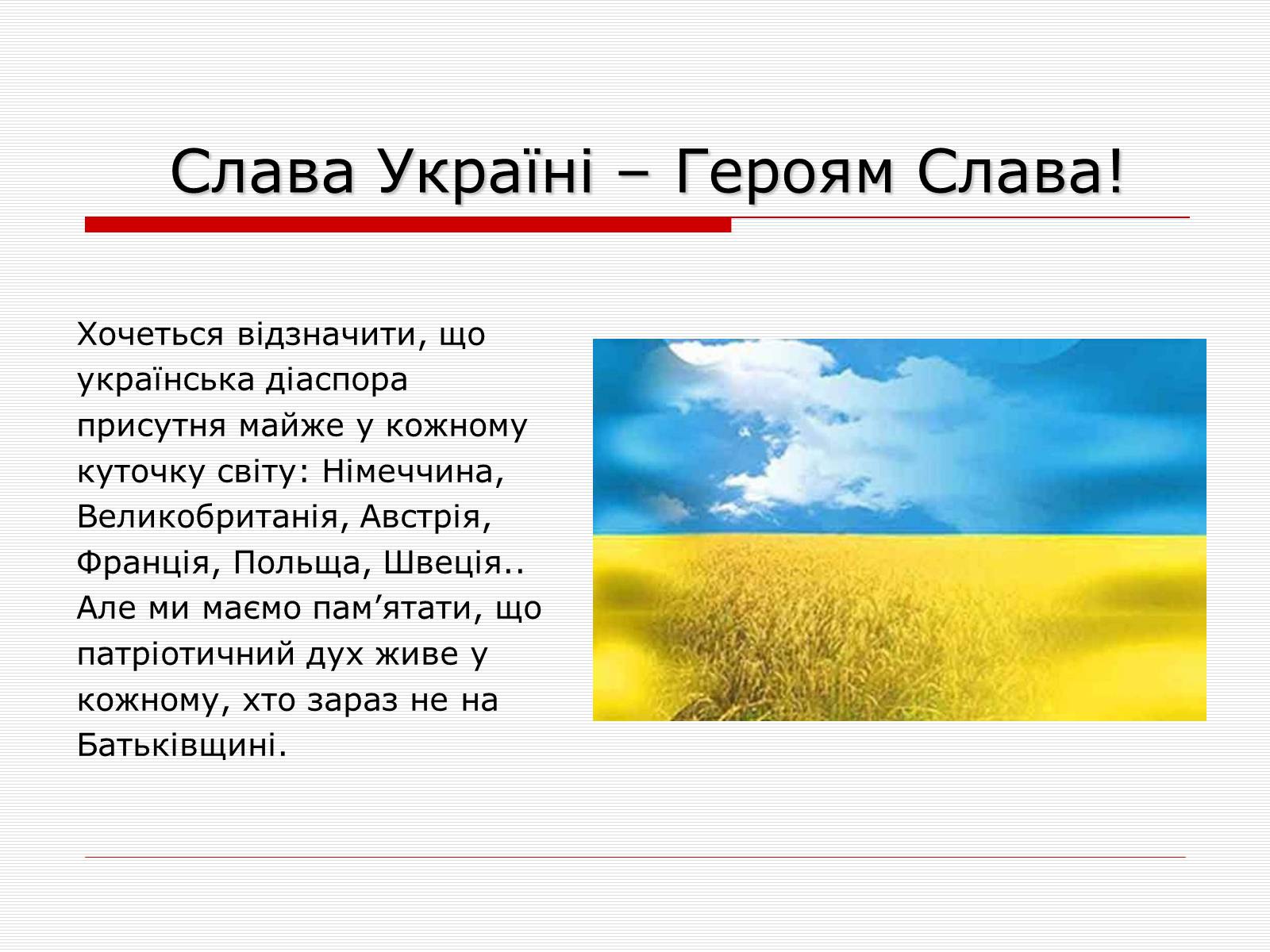 Презентація на тему «Література української діаспори» - Слайд #12