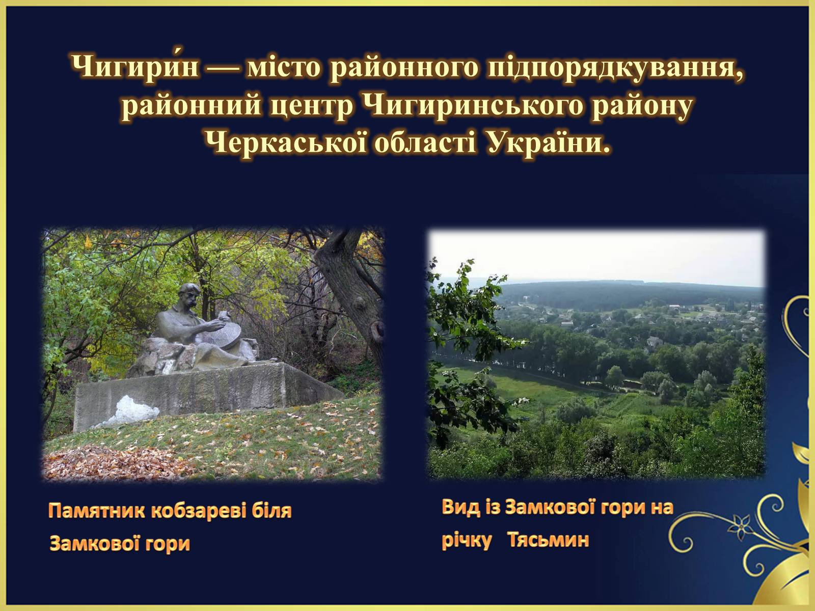 Презентація на тему «Гетьманські столиці України» (варіант 6) - Слайд #4