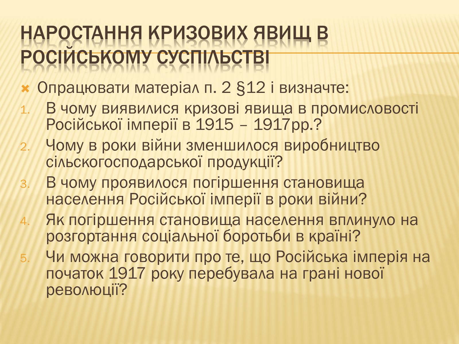 Презентація на тему «Воєнні дії на території України в 1915-1917 роках» - Слайд #13