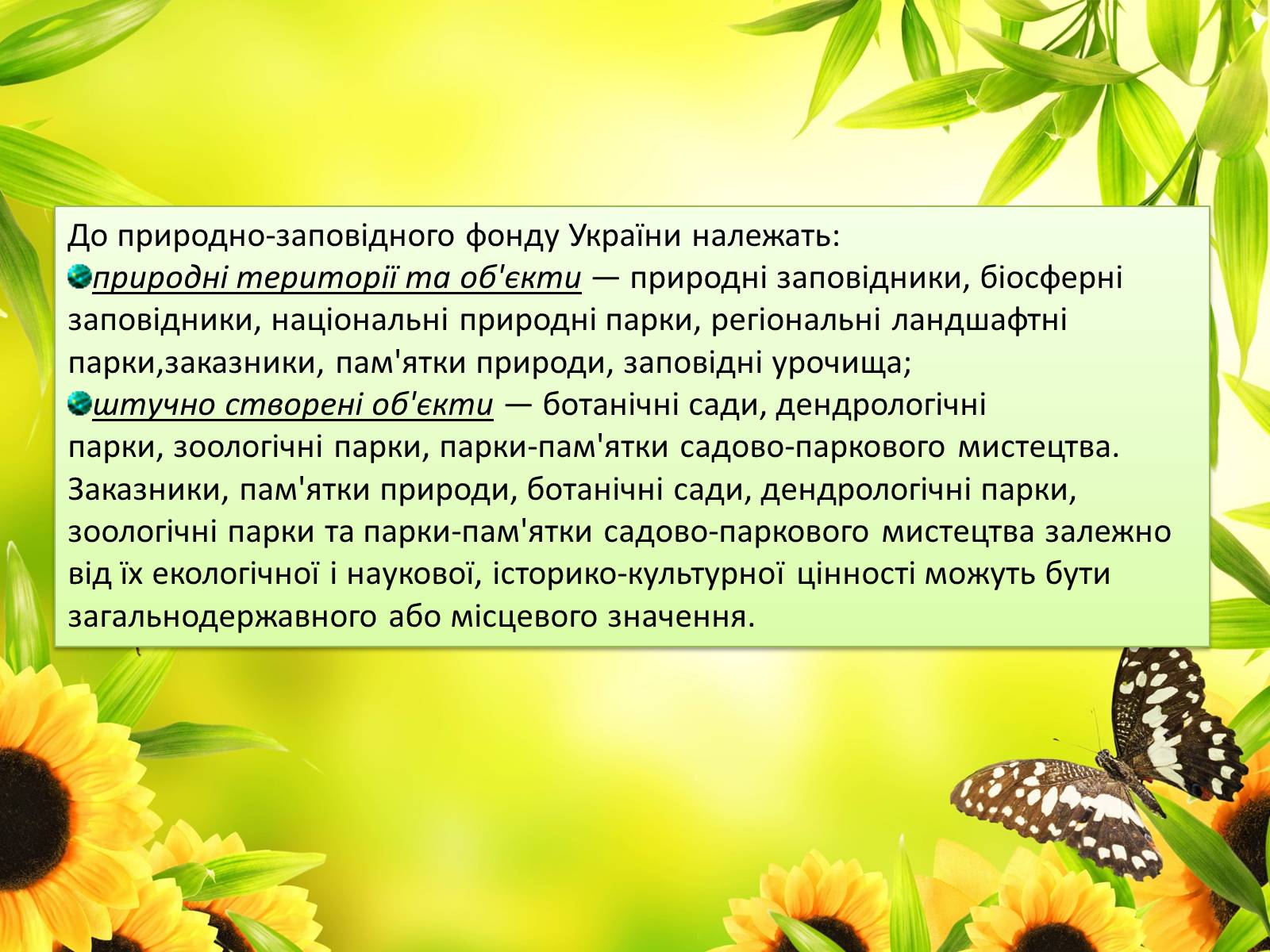 Презентація на тему «Природоохоронне законодавство України» (варіант 2) - Слайд #21