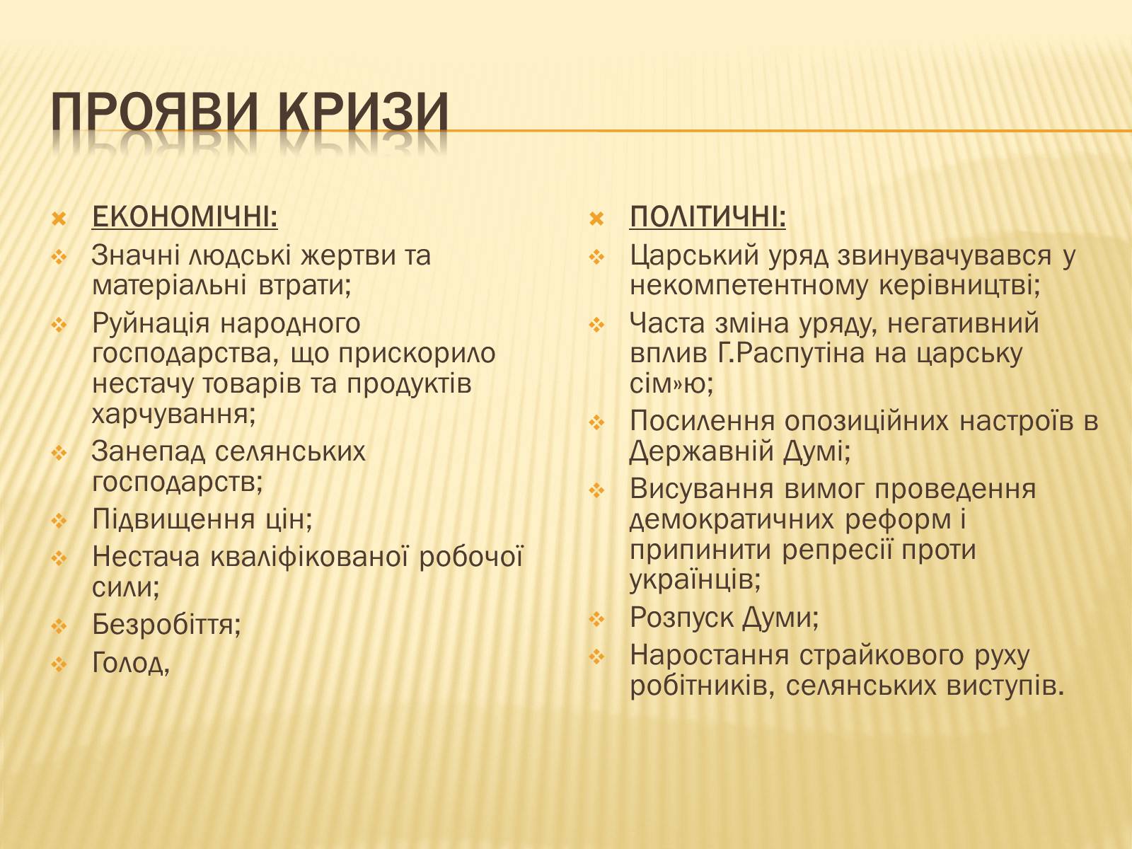 Презентація на тему «Воєнні дії на території України в 1915-1917 роках» - Слайд #14