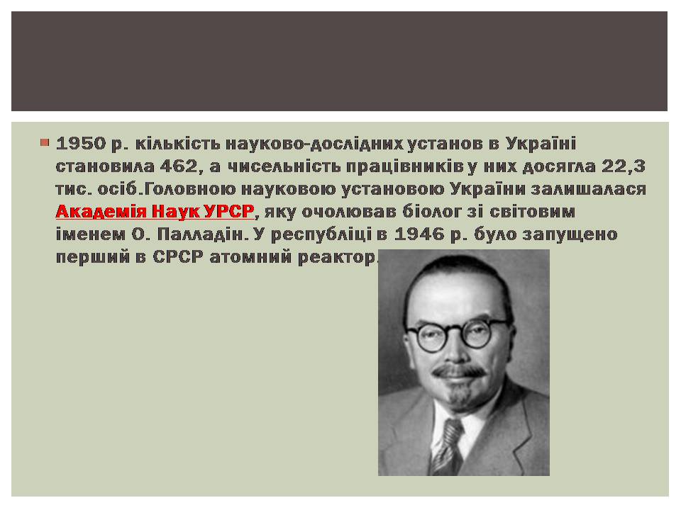 Презентація на тему «Наука україни в післявоєнний період» - Слайд #2