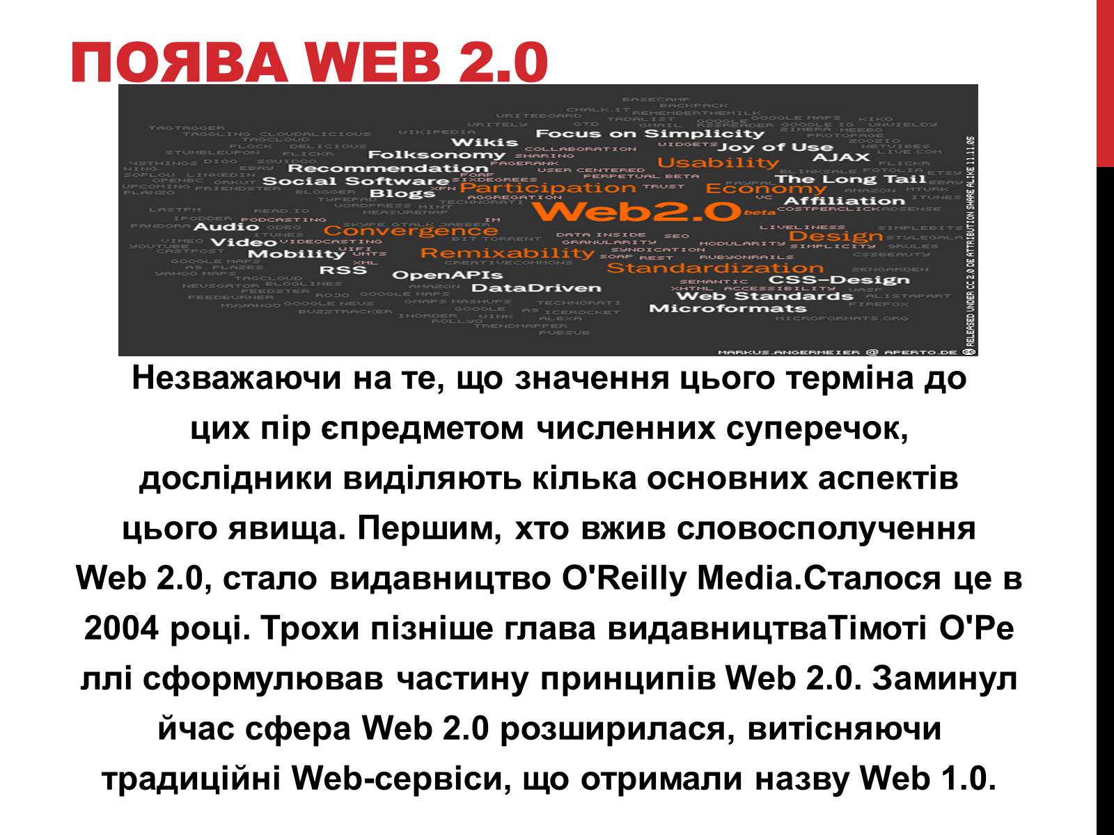 Презентація на тему «Технологія Web 2.0» - Слайд #5