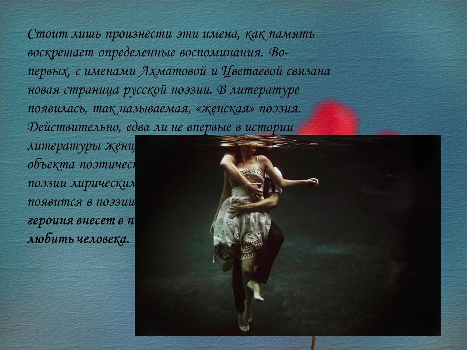 Презентація на тему «Женщины в русской поезии «Серебрянного» века» - Слайд #3