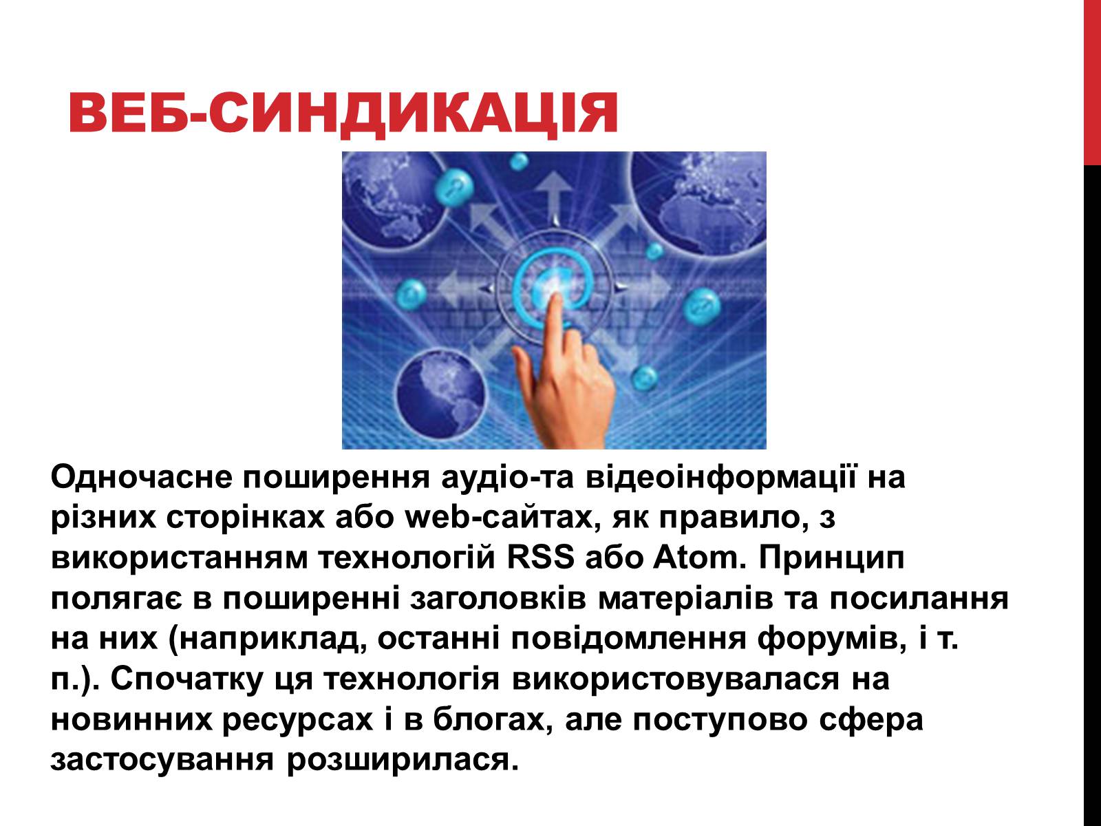 Презентація на тему «Технологія Web 2.0» - Слайд #8