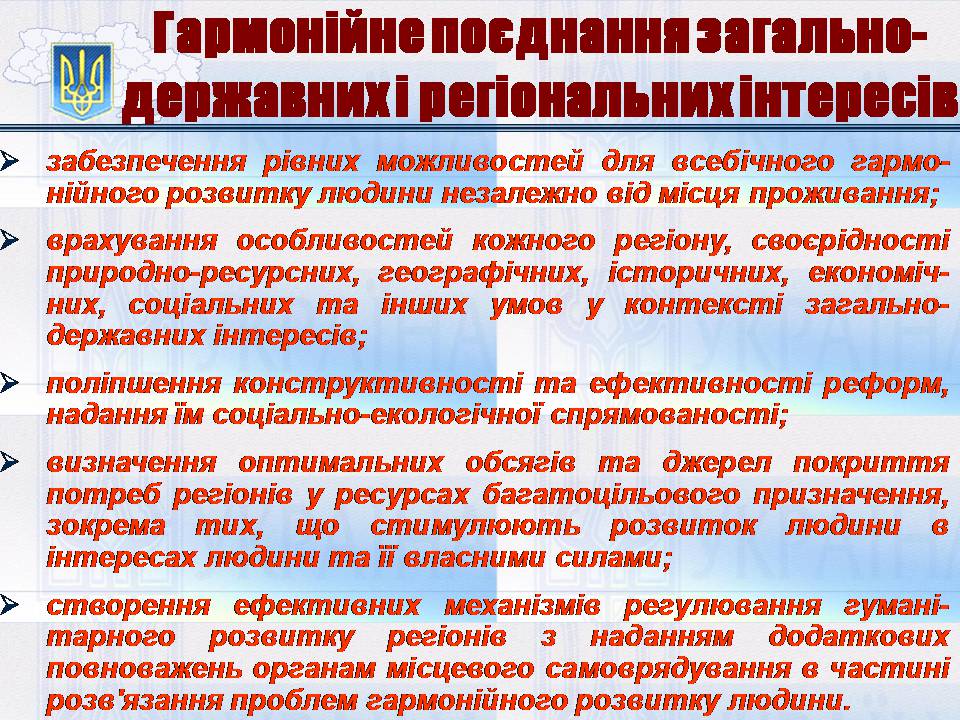 Презентація на тему «Особливості регіональної політики України на сучасному етапі» - Слайд #13