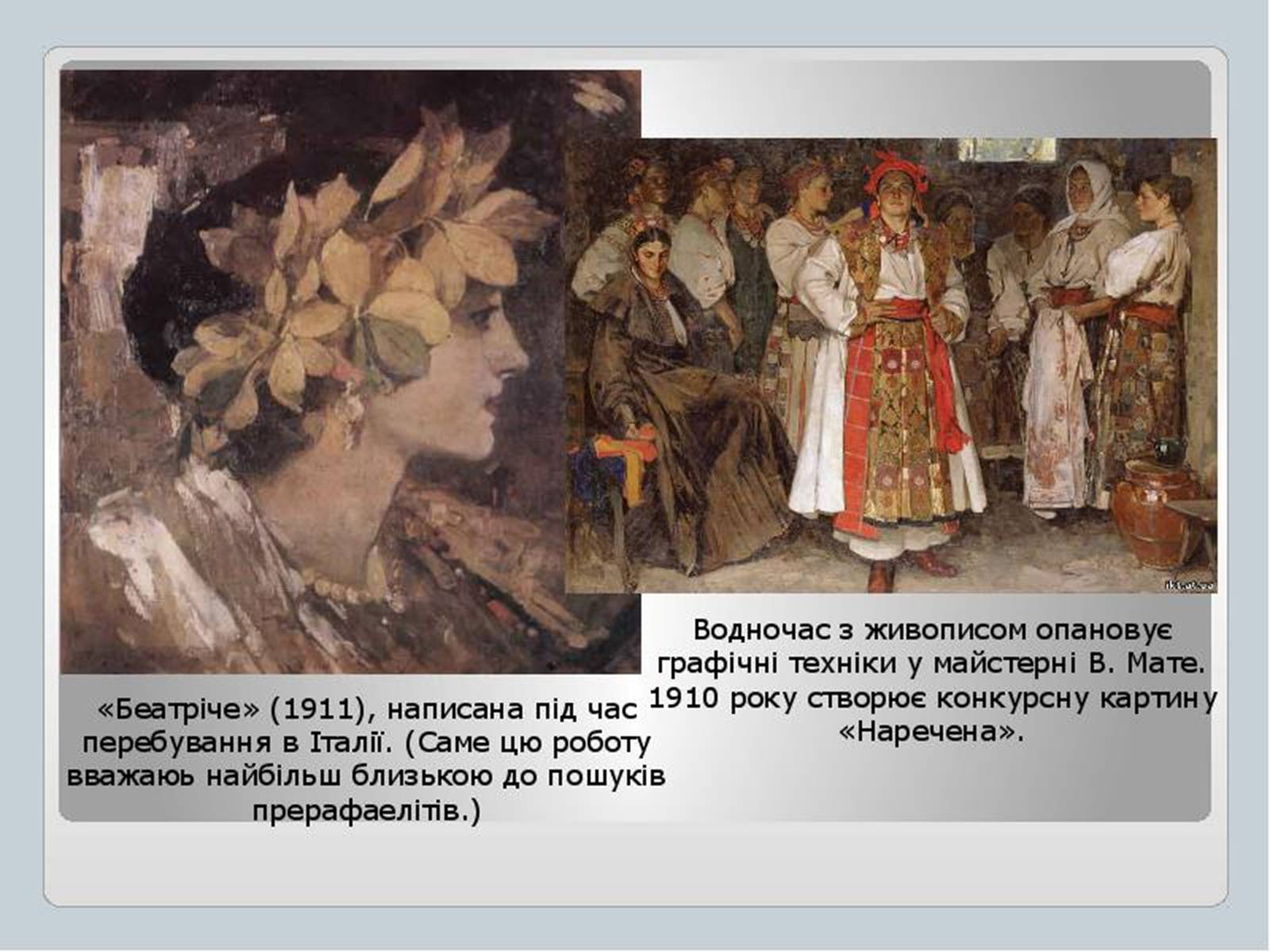 Презентація на тему «Культура України на початку ХХ століття» (варіант 1) - Слайд #9