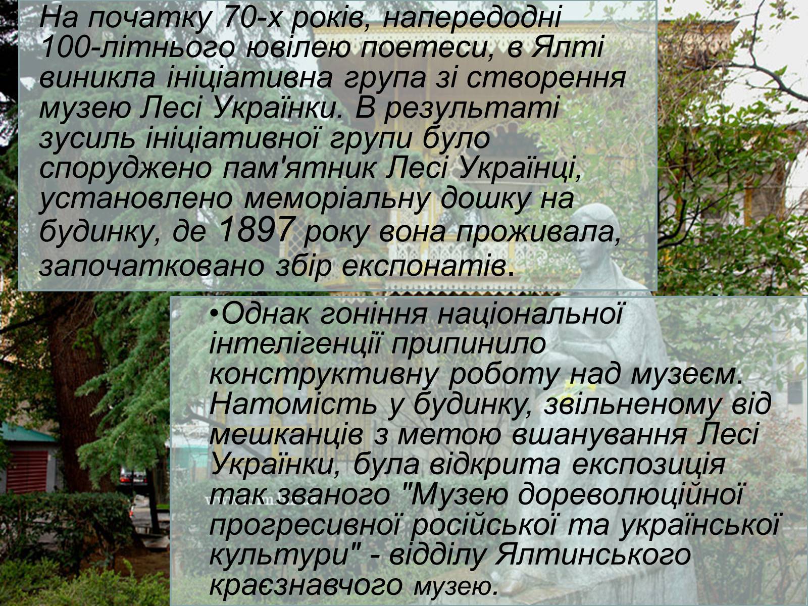 Презентація на тему «Віртуальна подорож до музею Лесі Українки» - Слайд #5