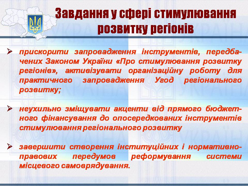Презентація на тему «Особливості регіональної політики України на сучасному етапі» - Слайд #14