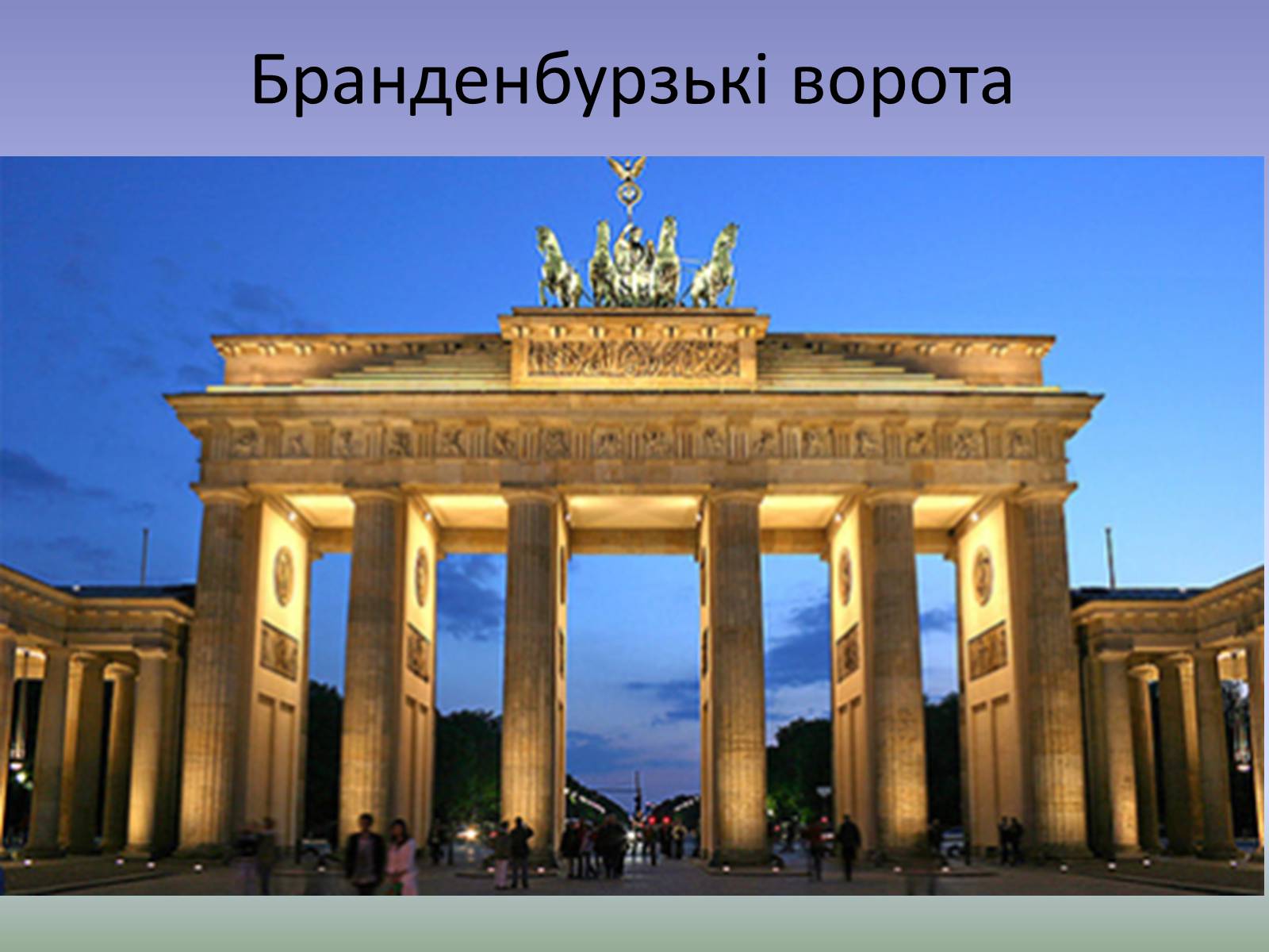 Презентація на тему «Визначні місця Німеччини» - Слайд #30