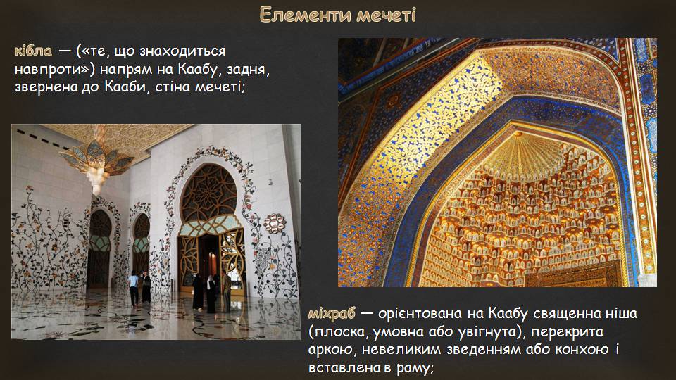 Презентація на тему «Арабсько-мусульманська архітектура» - Слайд #11