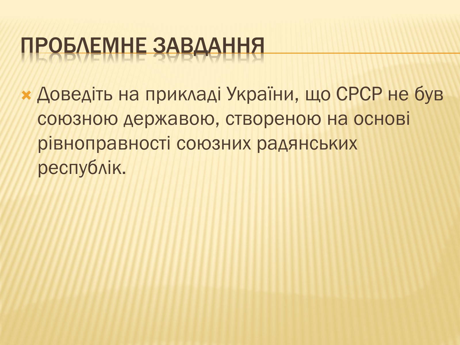 Презентація на тему «Внутрішнє і міжнародне становище України» - Слайд #5