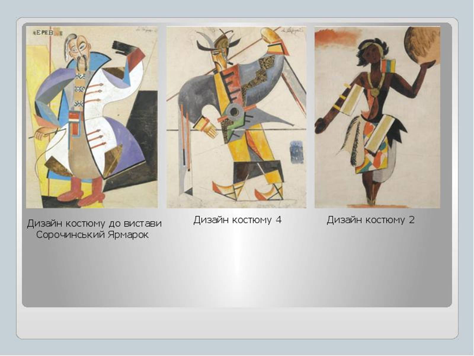 Презентація на тему «Культура України на початку ХХ століття» (варіант 1) - Слайд #12