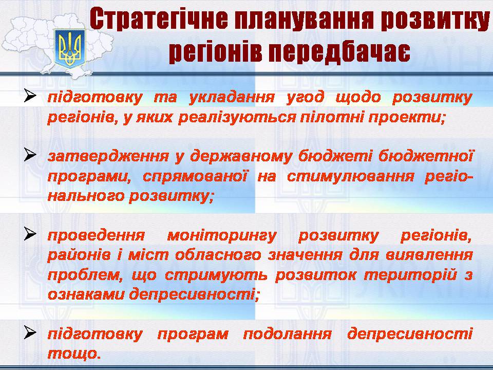 Презентація на тему «Особливості регіональної політики України на сучасному етапі» - Слайд #16