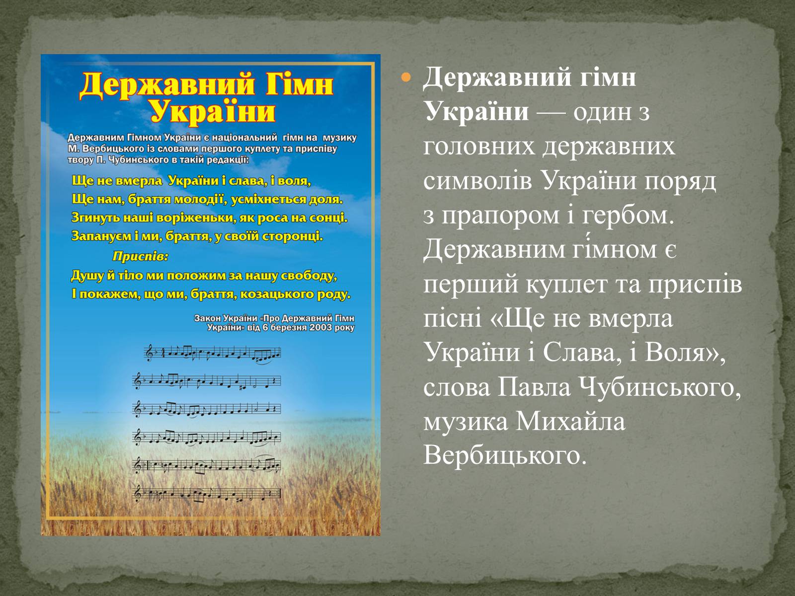 Презентація на тему «Історія створення твору “Ще не вмерла Україна”» - Слайд #2