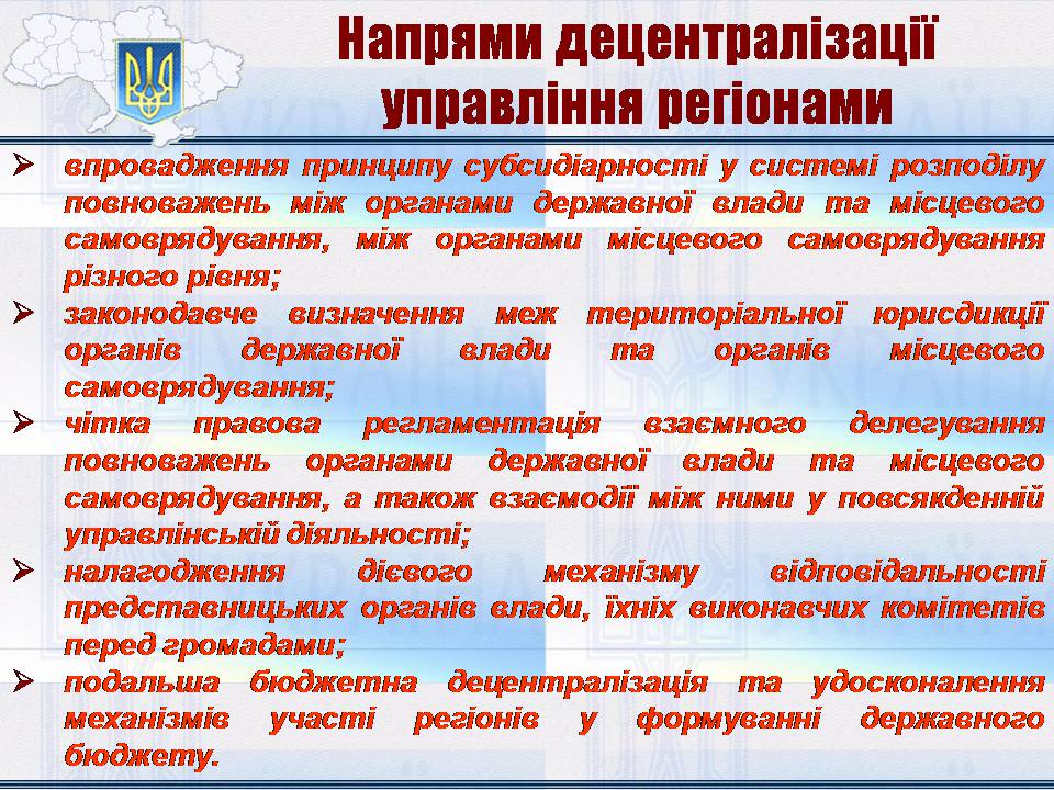 Презентація на тему «Особливості регіональної політики України на сучасному етапі» - Слайд #19