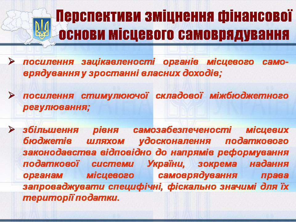 Презентація на тему «Особливості регіональної політики України на сучасному етапі» - Слайд #20