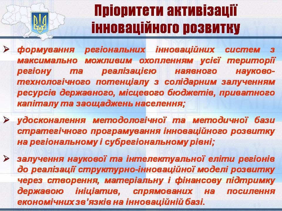 Презентація на тему «Особливості регіональної політики України на сучасному етапі» - Слайд #21