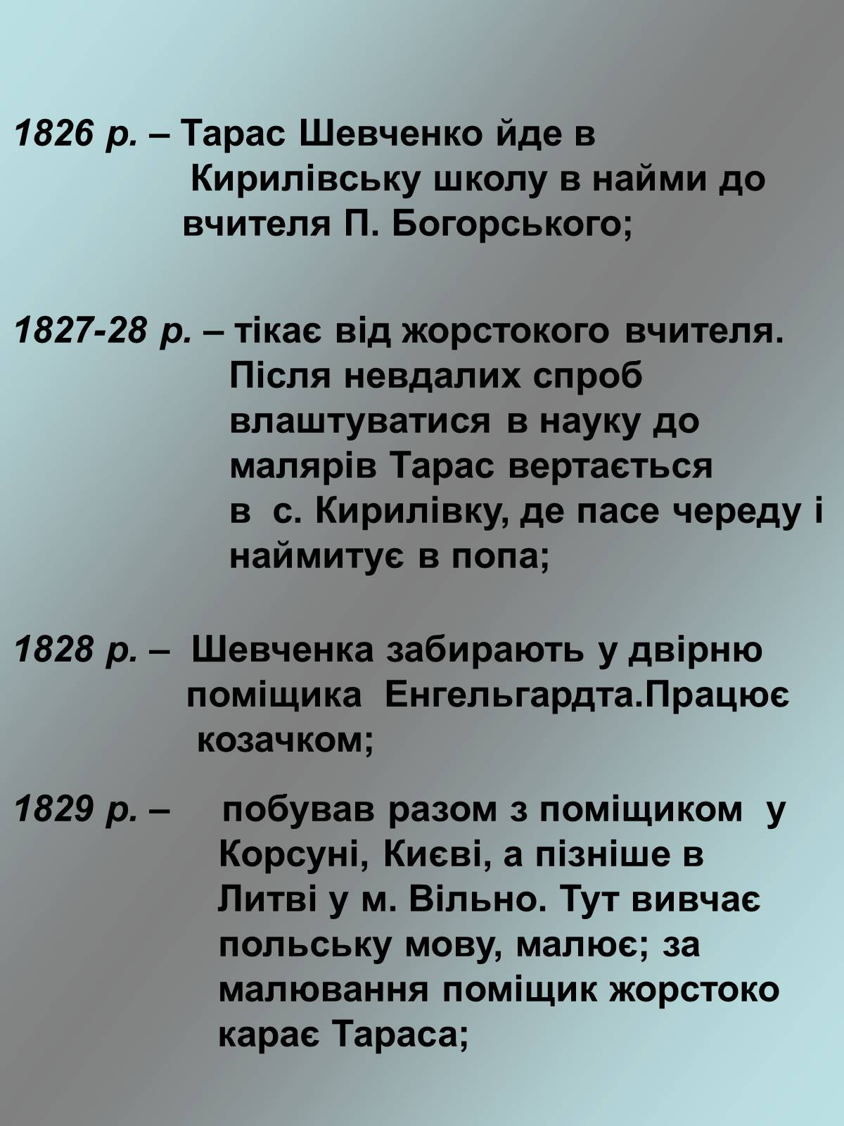 Презентація на тему «Тарас Григорович Шевченко 1814 - 1861» - Слайд #5