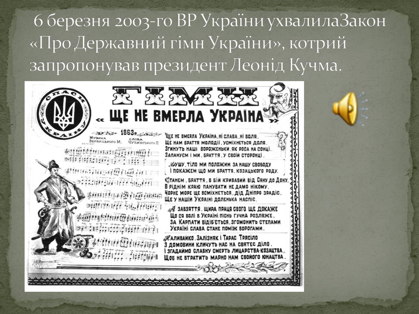 Презентація на тему «Історія створення твору “Ще не вмерла Україна”» - Слайд #7