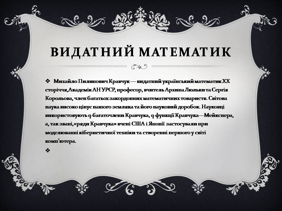Презентація на тему «Михайло Пилипович Кравчук» - Слайд #10