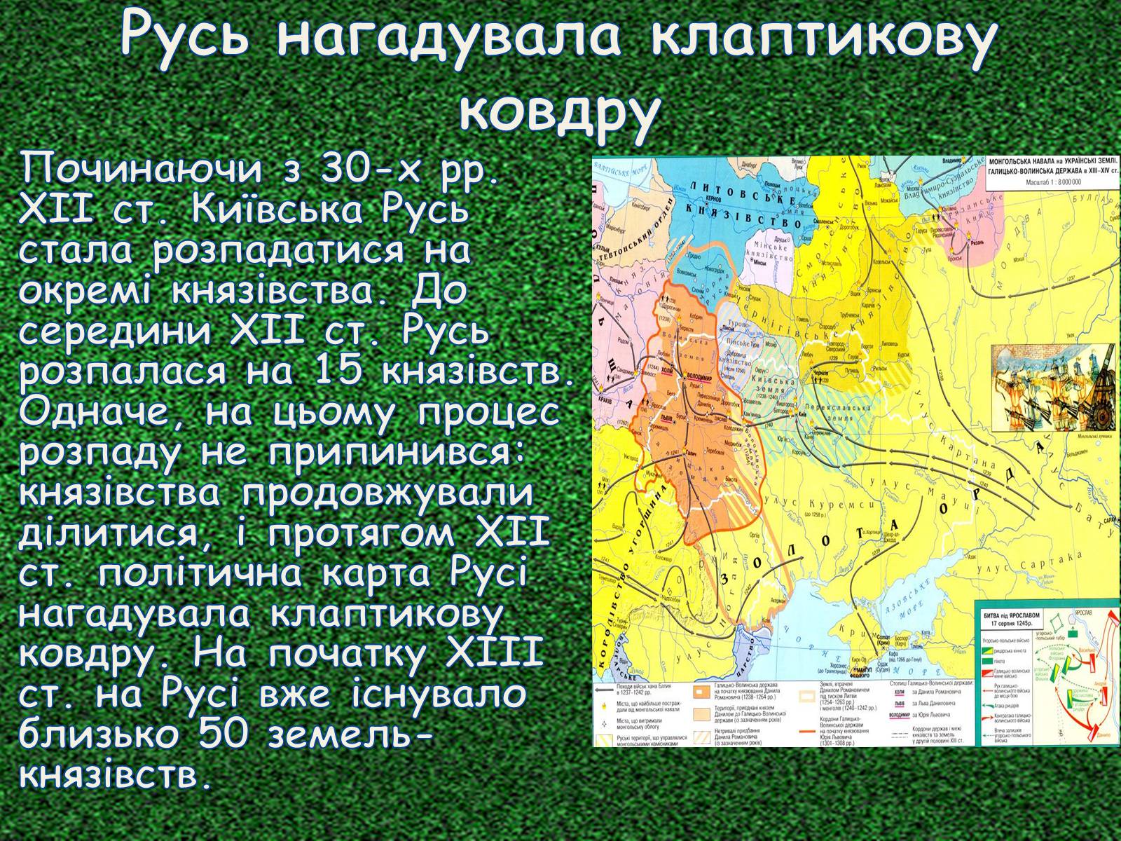 Презентація на тему «Північно-Східна Русь. Утвореня та зміцнення Московської держави» - Слайд #2