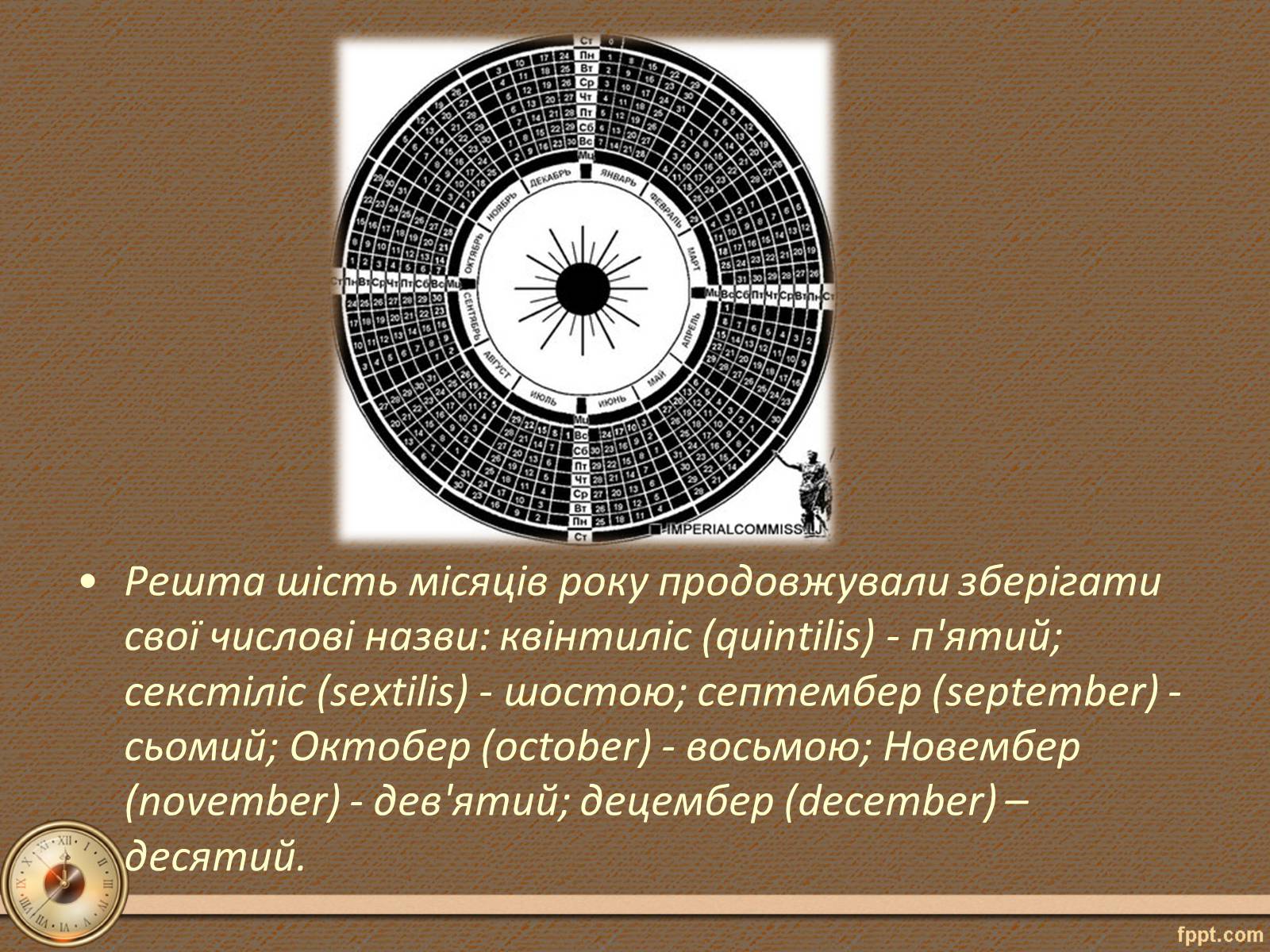 Презентація на тему «Юліанський календар» - Слайд #11