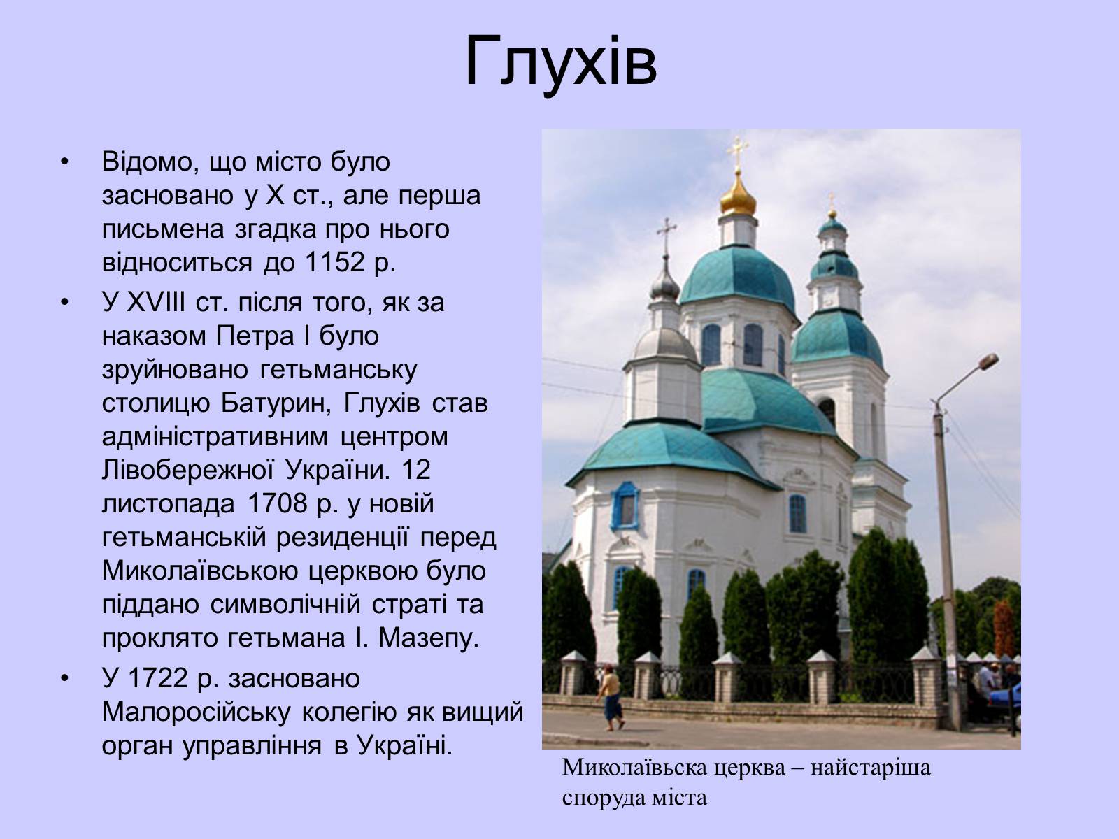 Презентація на тему «Гетьманські столиці України» (варіант 7) - Слайд #9