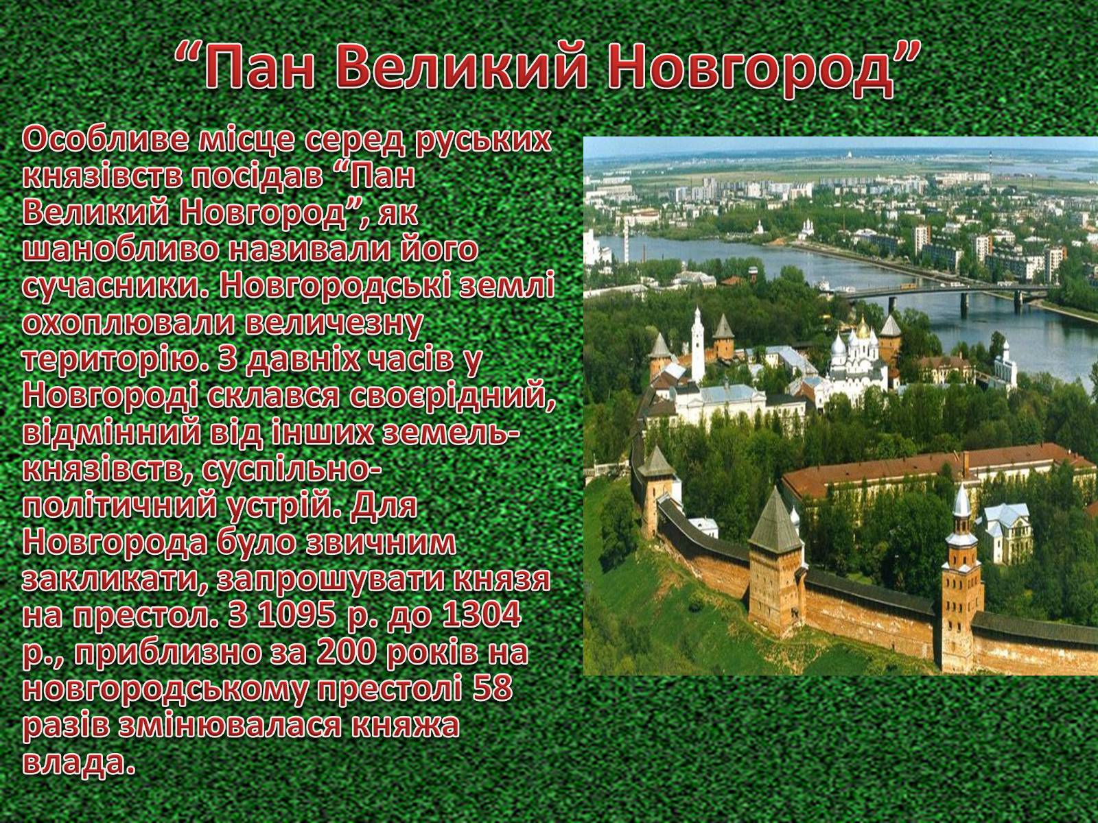 Презентація на тему «Північно-Східна Русь. Утвореня та зміцнення Московської держави» - Слайд #4