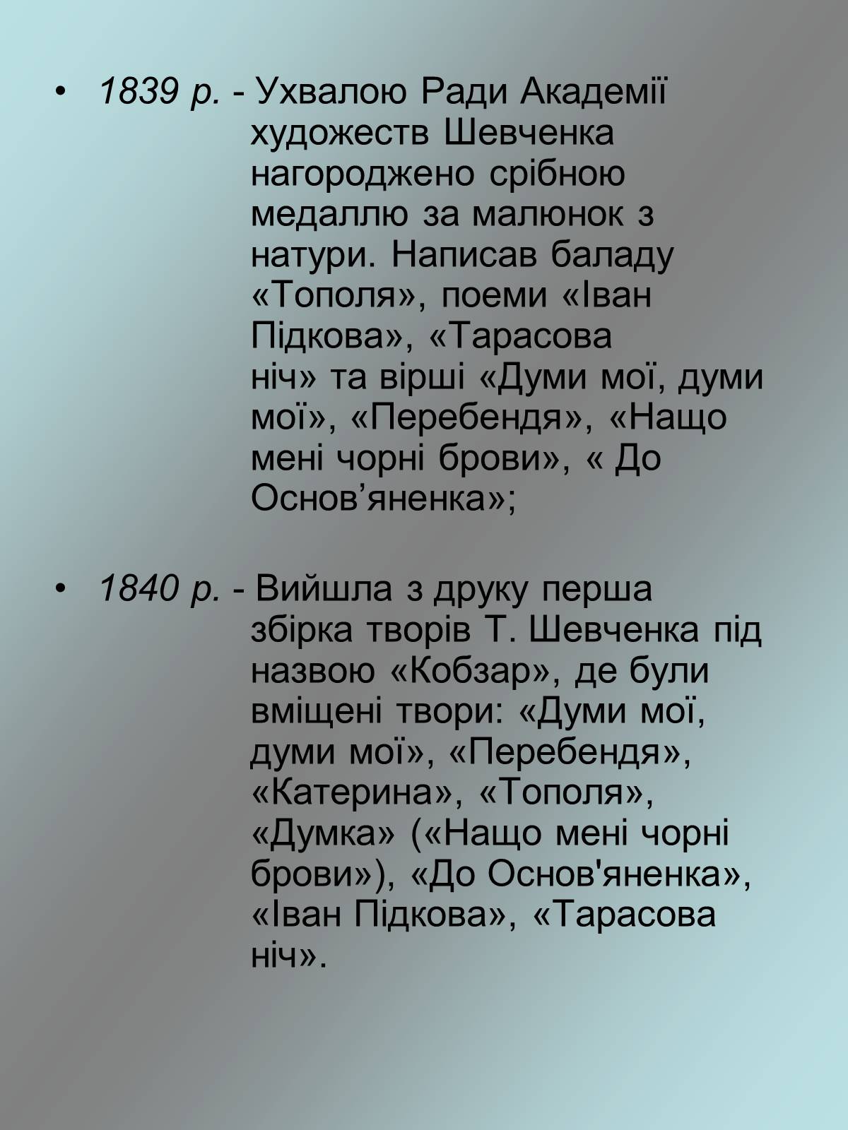 Презентація на тему «Тарас Григорович Шевченко 1814 - 1861» - Слайд #8