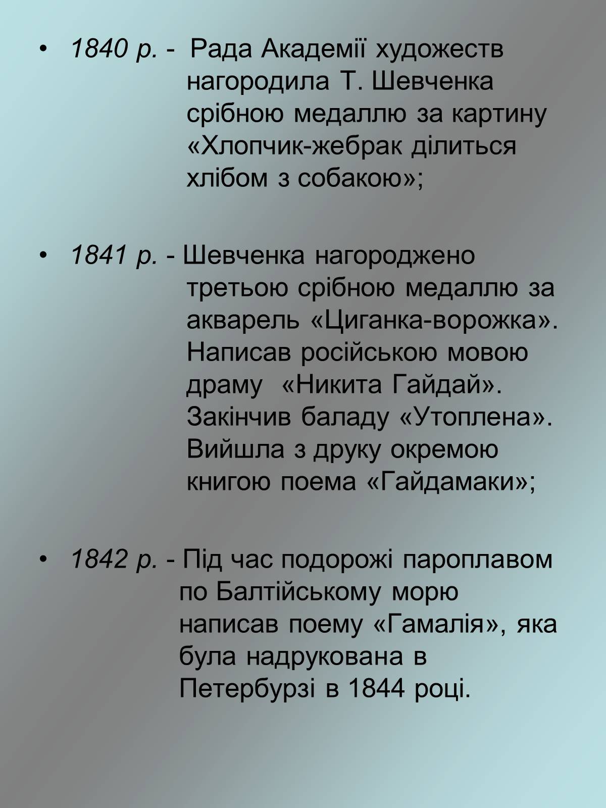 Презентація на тему «Тарас Григорович Шевченко 1814 - 1861» - Слайд #9