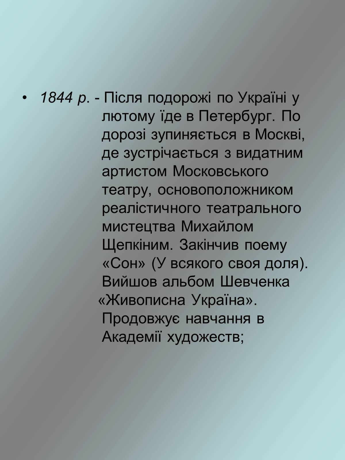 Презентація на тему «Тарас Григорович Шевченко 1814 - 1861» - Слайд #11