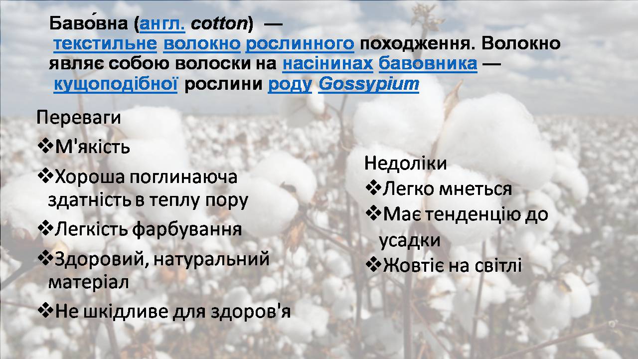 Презентація на тему «Природні волокна» (варіант 3) - Слайд #10