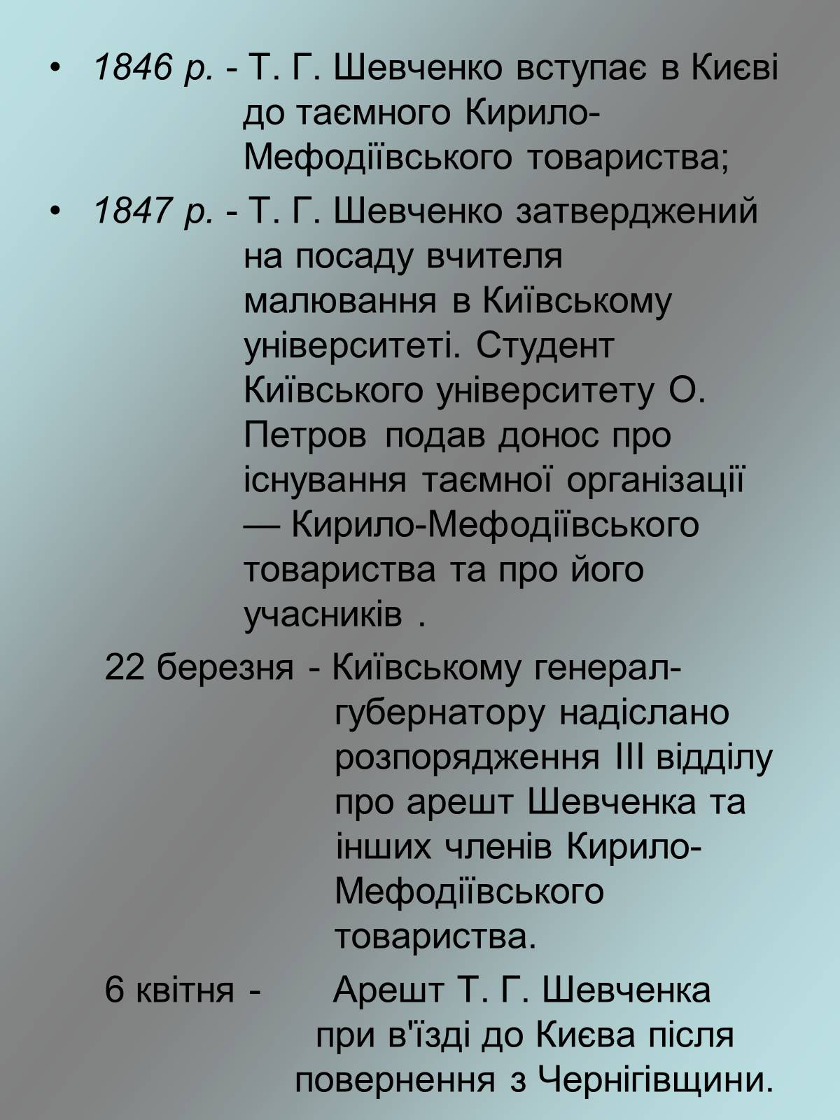 Презентація на тему «Тарас Григорович Шевченко 1814 - 1861» - Слайд #13