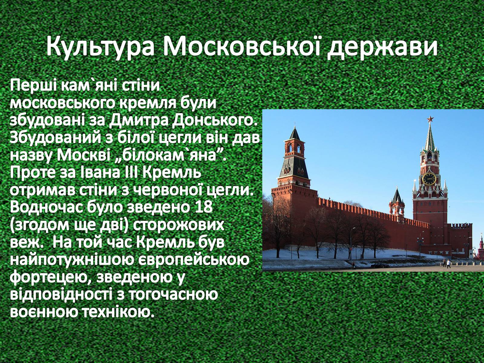 Презентація на тему «Північно-Східна Русь. Утвореня та зміцнення Московської держави» - Слайд #9
