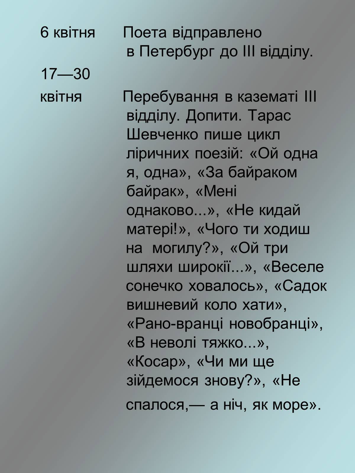 Презентація на тему «Тарас Григорович Шевченко 1814 - 1861» - Слайд #14