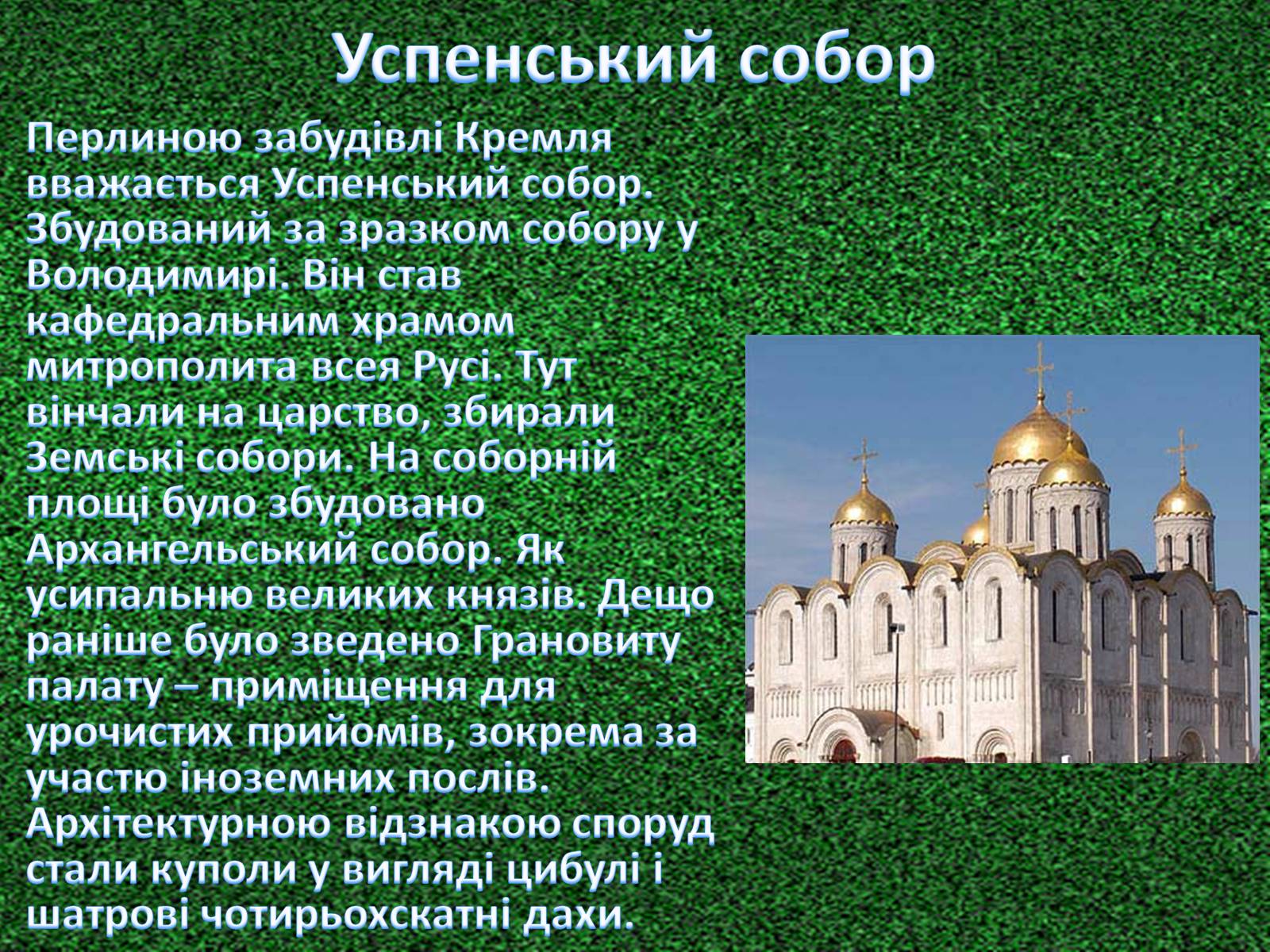 Презентація на тему «Північно-Східна Русь. Утвореня та зміцнення Московської держави» - Слайд #10