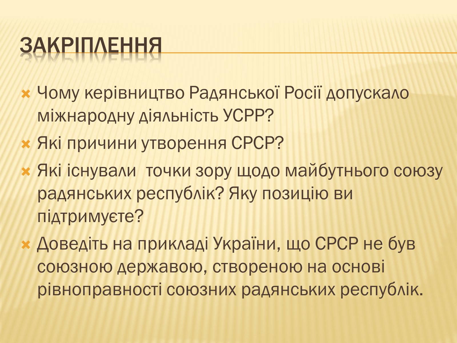 Презентація на тему «Внутрішнє і міжнародне становище України» - Слайд #20