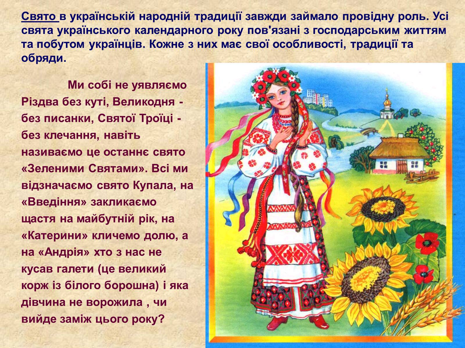 Презентація на тему «Весняні свята на Україні» - Слайд #2