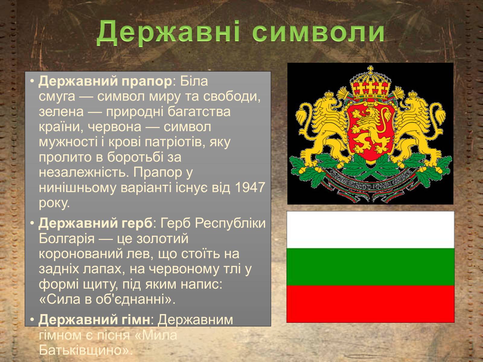 Презентація на тему «Болгарія після Другої Світової війни» (варіант 1) - Слайд #4