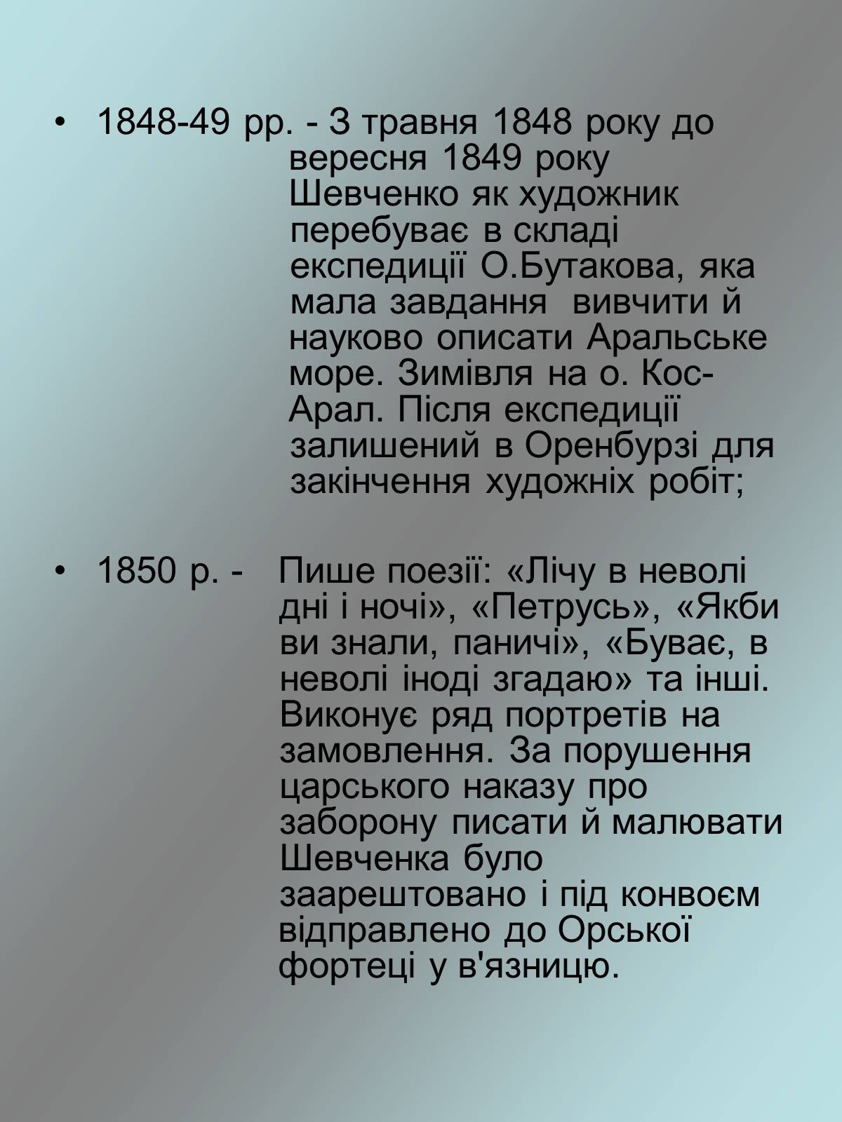 Презентація на тему «Тарас Григорович Шевченко 1814 - 1861» - Слайд #16