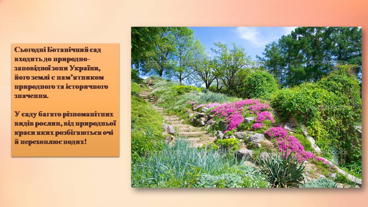 Презентація на тему «Національний ботанічний сад імені Гришка» - Слайд #3
