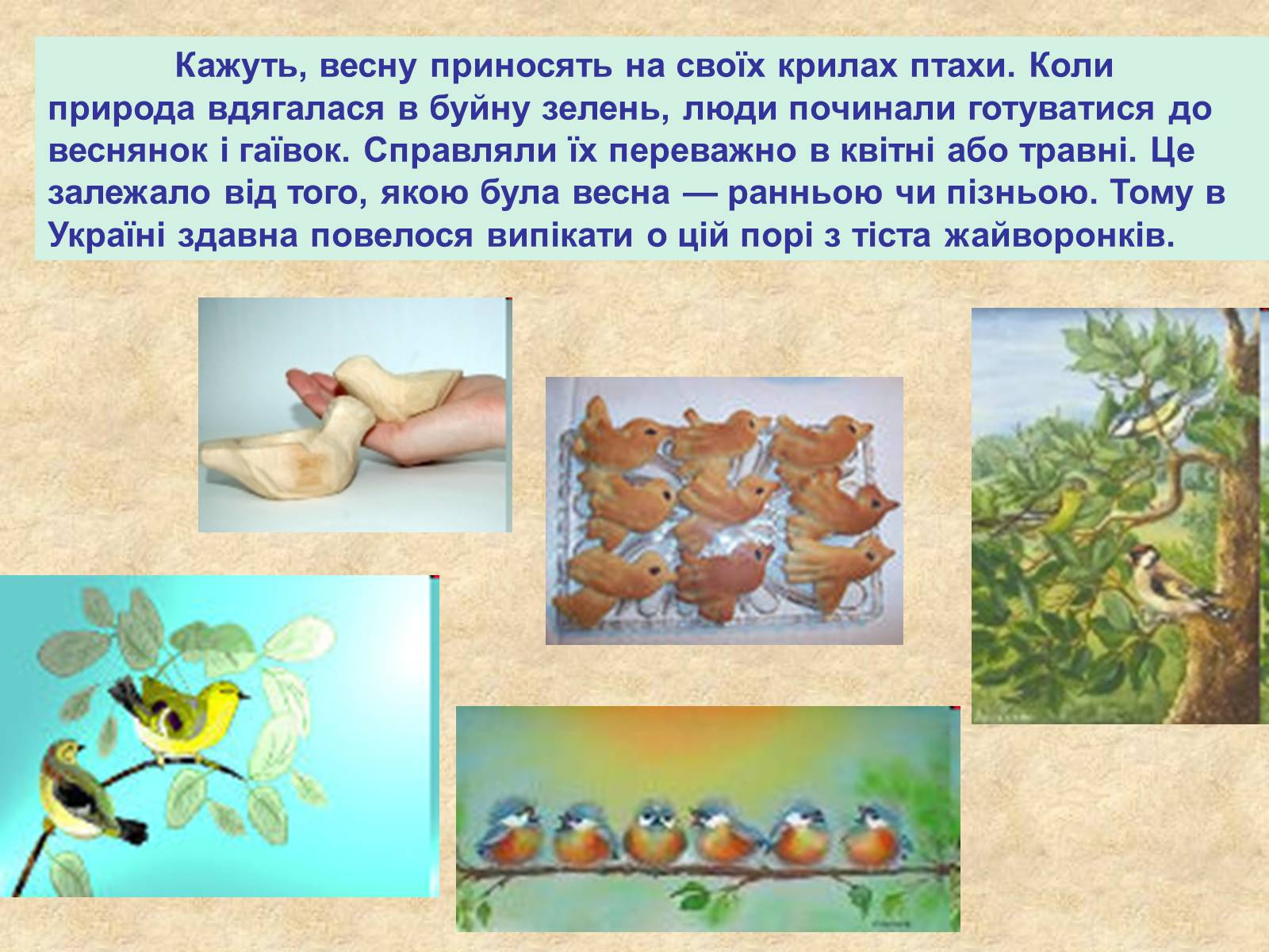 Презентація на тему «Весняні свята на Україні» - Слайд #5