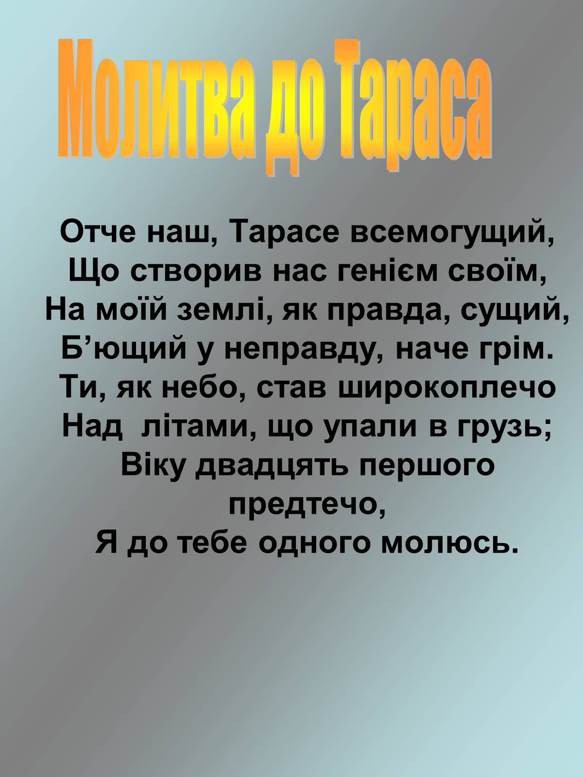 Презентація на тему «Тарас Григорович Шевченко 1814 - 1861» - Слайд #23