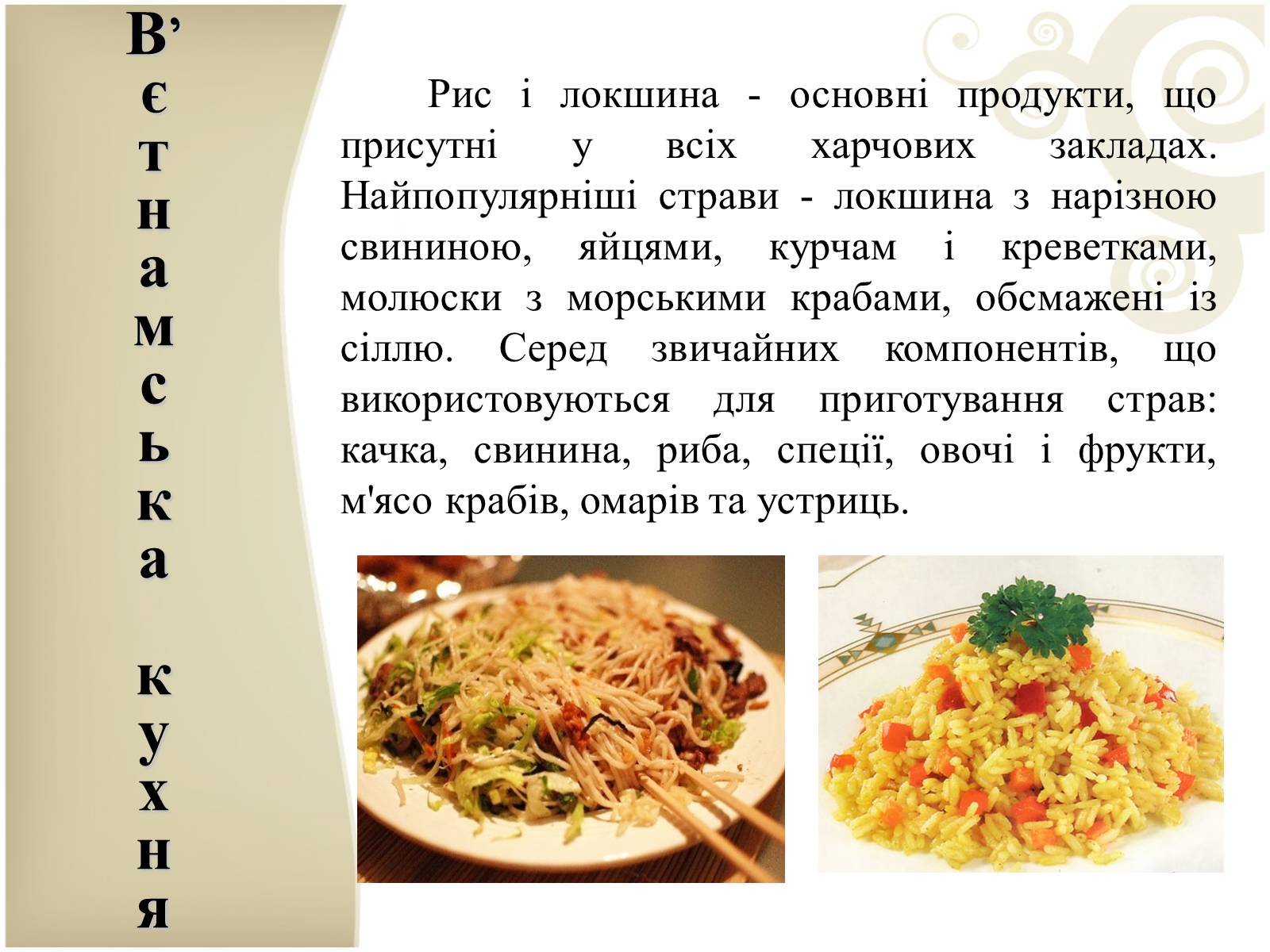 Презентація на тему «Кухня народів світу» - Слайд #8