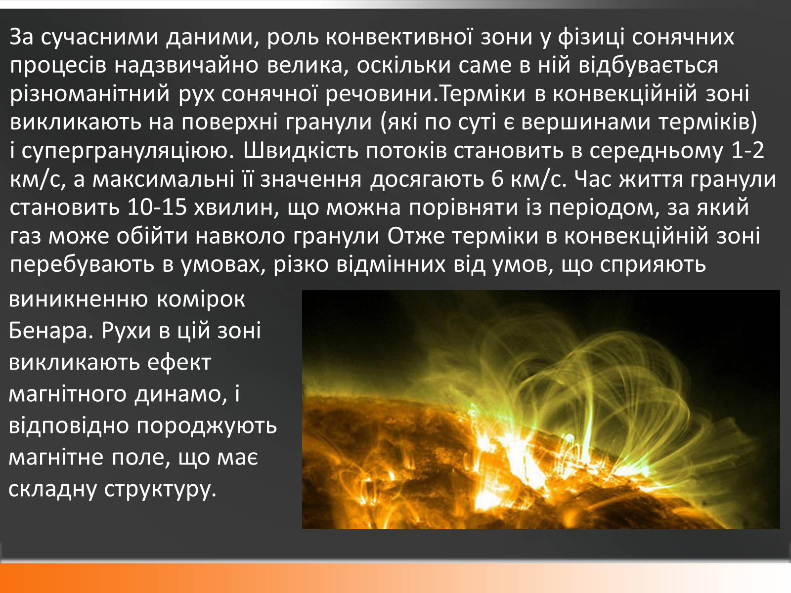 Презентація на тему «Сонце» (варіант 10) - Слайд #24