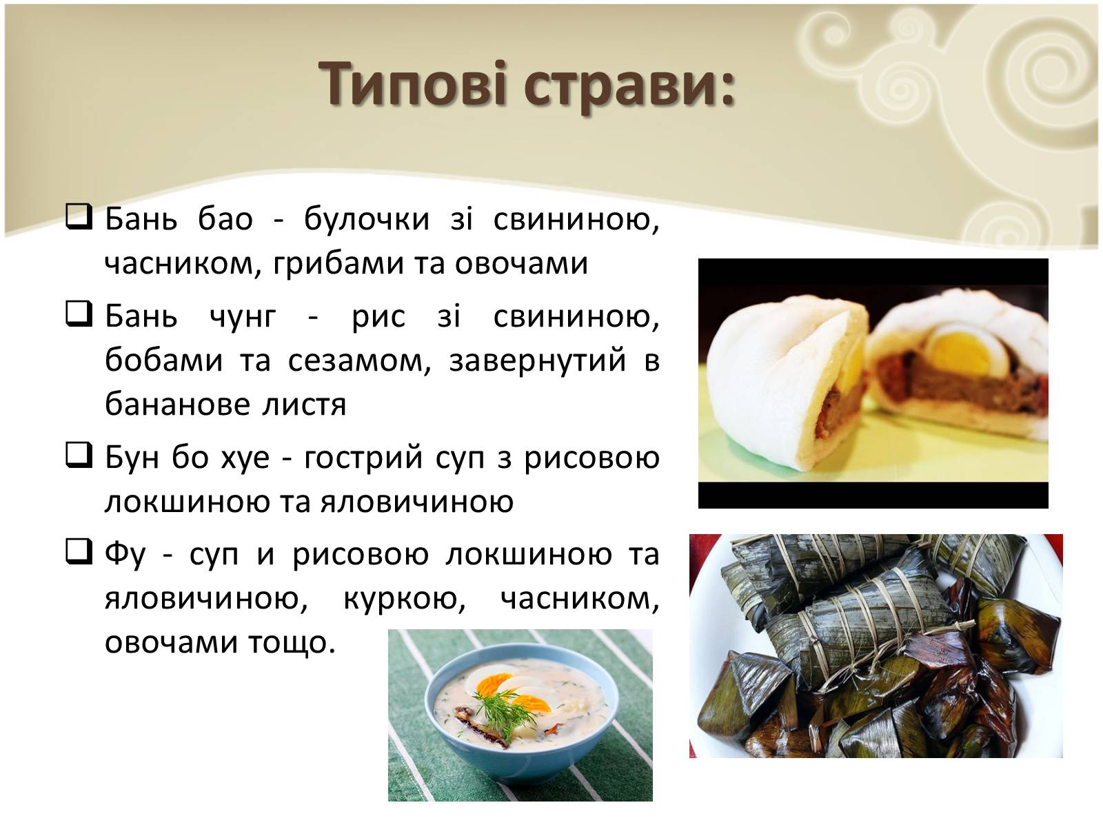 Презентація на тему «Кухня народів світу» - Слайд #11